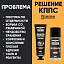 Удалитель ржавчины КППС CLASSIC (100г) + Мовиль КППС SUPER (210мл)